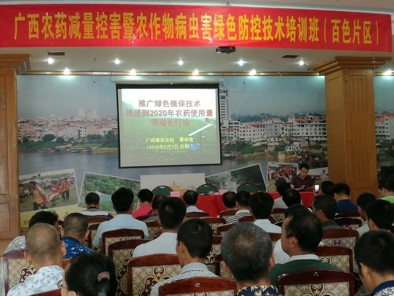 廣西植?？傉韭?lián)合桂林集琦舉辦百色片區(qū)農企合作推廣“一噴三省”增效減量技術培訓班